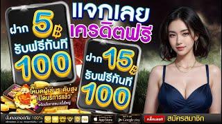 โปร ทุนน้อย ฝาก 5รับ 100 ล่าสุด slot auto wallet ฝาก 5 รับ100 ล่าสุด 2024 รับได้ทุกวัน ไม่มีเงื่อนไข