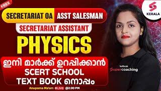 Day 12 FREE Course for Kerala PSC Secretariat OA & Assistant Salesman | PHYSICS by Anupama Ma'am