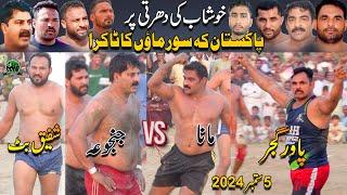 Janjua  Sajjad Gujjar Open Show Match In Khusab Chak 47 MB | Mana Jatt  Janjua | Big Match 2024