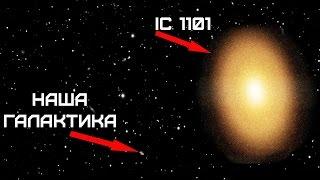 Самые Гигантские Галактики во Вселенной
