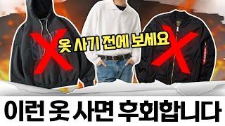 패션 초보 96% 이상 모르고 사는 패션 꿀팁 6가지!