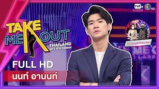 นนท์ อานนท์ - เทคมีเอาท์ไทยแลนด์ ep.4 (25 ก.ย. 64) FULL HD