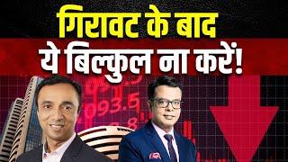 Market Panic Alert | शेयर बाजार में कहां होगी बढ़िया कमाई?FIIs की Selling से क्या है संकेत?|Business