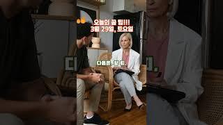 황호샘, 오늘의 꿀 팁!!! 3월 29일, 토요일, 꼭,보세요. 안보면 후회합니다. #운세 #지식 #사주명리학강의