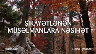 Elman Qasımov - Şikayətlənən müsəlmanlara nəsihət