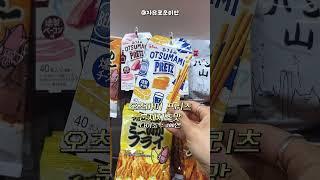 일본여행에서 이거 사먹어본 사람?