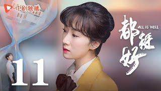 All is Well - EP 11 [Yao Chen, Ni Dahong, Guo Jingfei]