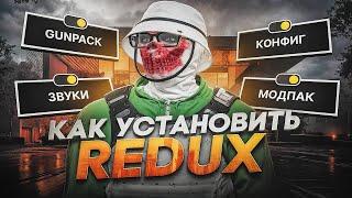 КАК ПРАВИЛЬНО УСТАНОВИТЬ REDUX и ДРУГИЕ МОДИФИКАЦИИ в GTA 5 RP