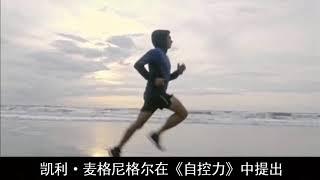 如何开始自律人生|短视频