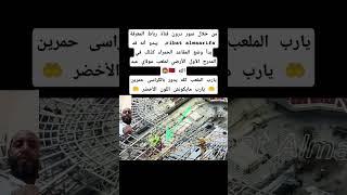 من خلال صور رباط المعرفة  يبدو أنه اعتمدوا المقاعد الحمراء كذلك في المدرج 1 الأرضي لملعب الرباط