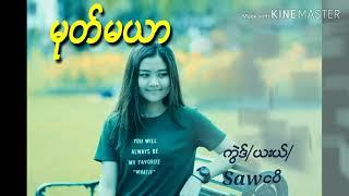 မုတ္မယာ