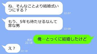 【LINE】プロポーズされるのを自分と勘違いした元カノ「私と結婚したいから社長になったのね！」→「俺、結婚したけど？」...勘違い女に5年前の復讐をした結果ｗ【総集編】