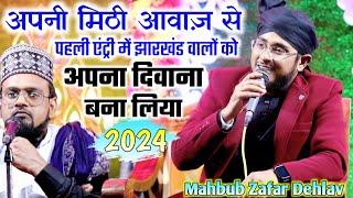 अपनी मिठी आवाज़ से जरमुंडी वालो को दीवाना बना लिया Mahbub Zafar Dehalv 2024