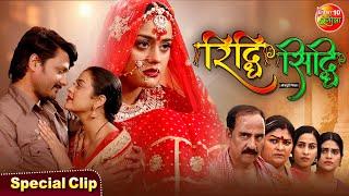 Riddhi Siddhi | रिद्धि सिद्धि | Yamini Singh, Gaurav Jha | Special Clip | Bhojpuri Movie 2025