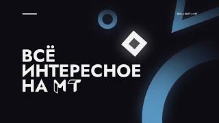 Промо нового совместного интернет-канала MT Media