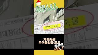 광주OK부동산/주택임대차보호법,무허가,불법건축물원룸도 보호#shorts#원룸#주택임대차보호법#임대보증금#산정동원룸#월곡동원룸#광주여자대학교원룸