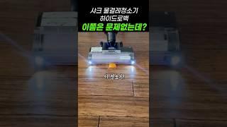20% 기회 잡으세요! 샤크 하이드로백 무선 진공청소기 물걸레청소기