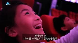 경상남도교육청 과학교육원 홍보영상(Full version)