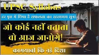 UPSC Syllabus #upscexam #upscsyllabus #iaspreparation #success #top10 #topper #motivation #booktok