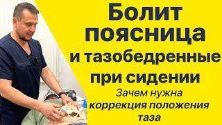 Поясница болит поэтому! Что такое коррекция положения таза и зачем нужна постановка крестца