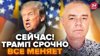 ️СВІТАН: СТАЛО відомо! Трамп ШОКУВАВ указом по Україні. Готує НЕМИСЛИМЕ в Європі: НАВІЩО йому Орбан