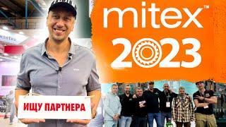 Инструментальная выставка MITEX 2023 [1/3]