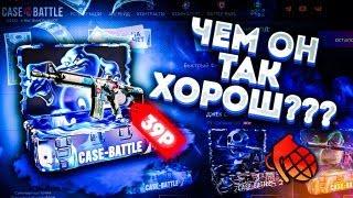 ТОТАЛЬНАЯ ПРОВЕРКА КЕЙСА "КАСПЕР" НА CASE BATTLE !