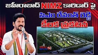 Real Estate || CM Revanth Reddy key comments on Zaheerabad NIMZ || జహీరాబాద్ నిమ్జ్ కారిడార్