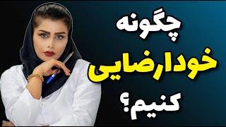 خودارضایی یک روش سالم و طبیعی برای رسیدن به ارگاسم هست|فواید خوارضایی.