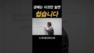 경매는 이것만 알면 쉽습니다!