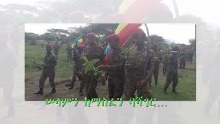 ዕለታዊ ዜና የኢፌዴሪ መከላከያ ሠራዊት ሃምሌ 14 ቀን 2016 ዓ.ም