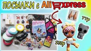 ТОВАРЫ для кукол ЛОЛ с ALIEXPRESS #5  и не только, Brawl Stars, Among Us ЛОЛ с Алиэкспресс