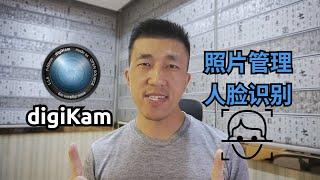 VLOG 116 | 开源免费图片管理软件digiKam，还带人脸识别 | How to Organize your Pictures with Digikam | Tutorial