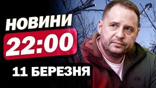 Новини на 22:00 11 березня. САУДІВСЬКА АРАВІЯ НАЖИВО - ЗЕЛЕНСЬКИЙ та ТРАМП зійшлися у думках