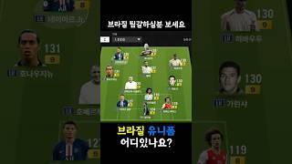 브라질 팀갈 하실분들 보세요, 라이센스 이슈로 사라진 브라질 유니폼 여기 있습니다 #브라질 #유니폼