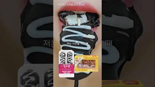 얼린 초콜릿 이거 어때?? ASMR Chocolate Eating Sounds #shorts