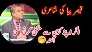 Qaiser Piya Funny Poetry || Mazak Raat || Funny Poetry || Poetry Collection As