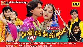 Prem Gori Taro Kem Kari Bhulay Full HD Video || Vikram Thakor New Gujarati Movie HD #vikramthakor