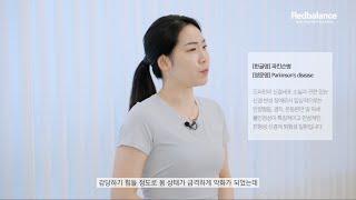 파킨슨병 재활운동, 스모비와 함께 하세요