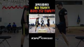 체력인증센터 출장 전담반(?)은 머에요?