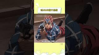 JOJO总和 #JOJO的奇妙冒险 #动漫 #漫画 #二次元 #整活