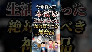 今年買って本気で人生が捗った絶対買うべき神商品7選