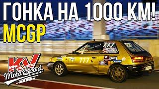 ГОНКА НА 1000 КМ! MOSCOW CLASSIC GRAND PRIX