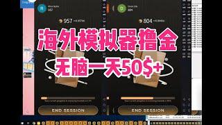 一天50美金，2024最新网赚项目，全自动挂机，全程无脑无人值守，项目拆解，项目介绍|批量矩阵，无限复制