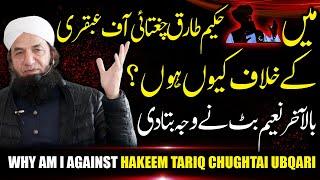 Why am I Against Hakeem Tariq Chughtai Ubqari? Naeem Butt Explain the reason عبقری کے خلاف کیوں؟