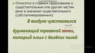 Урок русского языка. СПП с придаточными определительными.