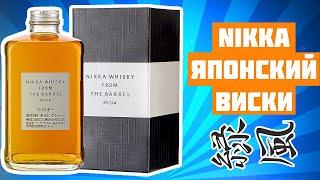 Японский Виски Nikka Whisky From The Barrel 51.4%