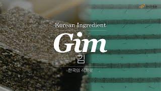 (ENG) [한국의 식재료] 김 | Gim | Korean Ingredient | Gim production process