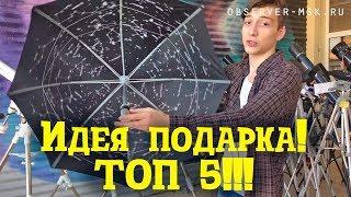 Идеи подарков на 14 февраля / 8 марта! ТОП 5