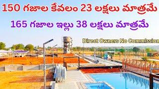 150 Sq Yards | 23 Lakhs Only | 165 Sq Yards Home @ 38 Lakhs Only | Low Budget Open Plots For Sale